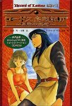 Cover image : ロードス島戦記 2 五色の魔竜