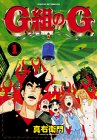 G組のG 1 (ワイドKCアフタヌーン)