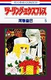 ツーリング・エクスプレス 5 (花とゆめCOMICS)