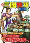 真・三國無双通信 Vol.12