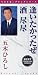逢いたかったぜ/酒尽尽