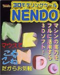 3D��ǥ�󥰥ġ��� NENDO