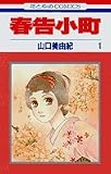 春告小町 (1)