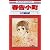 春告小町 (1)