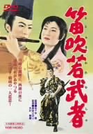 Cover image : 笛吹若武者 [DVD]