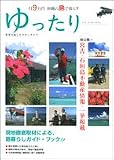 ゆったり…―月9万円沖縄の島で暮らす
