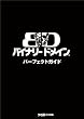 バイナリー ドメイン パーフェクトガイド (ファミ通の攻略本)