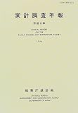 家計調査年報〈平成8年〉/
