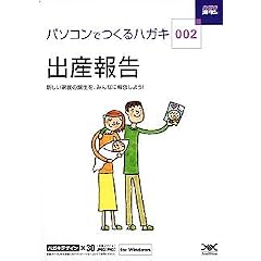 ハガキ満タン 002 出産報告
