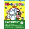 英語の島のぼうけん