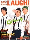 お笑いスタイルLAUGH! Vol.3 (2005 AUTU (Bamboo Mook)-