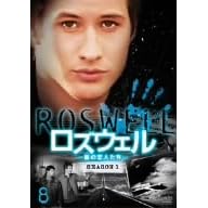 ロズウェル/星の恋人たち シーズン1 Vol.8