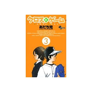 �N���X�Q�[�� (3) (���N�T���f�[�R�~�b�N�X)