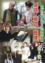 康煕 雍正 乾隆 全8巻 [DVD]