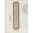北平四大名医医案選集(中国語)