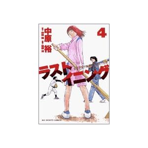 ���X�g�C�j���O 4 (�r�b�O�R�~�b�N�X)