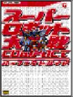 Cover image : スーパーロボット大戦COMPACT パーフェクトガイド (ザ・ワンダースワンBOOKS)