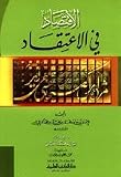Produkt-Bild: Al-Iqtisad fi al-i'tiqad
