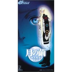 Gundam New Ending Theme (CD3) [Single, Soundtrack, Import]