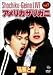 松竹芸能LIVE Vol.7 アメリカザリガニ 侵略と愛 [DVD]