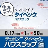 透湿 防水シート タイベック ハウスラップ ソフトタイプ 0.17mm×1m×50m(2本)