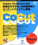 CoCut for Win USB版 / CS