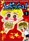 レピッシュ! (1) (講談社漫画文庫)-