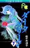 ダークグリーン (7) (フラワーコミックス)