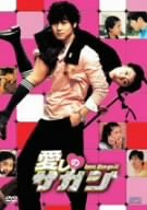 �����̃T�K�W [DVD]