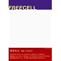 ＦＲＥＥＣＥＬＬ　ｖｏｌ．８  亀梨和也、杏、鈴木福、西田征史、河野英裕Ｐ「妖怪人間ベム」表紙巻頭総力特集号  ６２４８４‐０４ (カドカワムック 400)