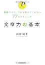 文章力の基本