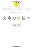 文章力の基本