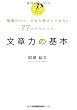 文章力の基本
