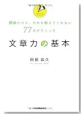文章力の基本 文章力の基本