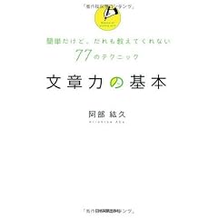 文章力の基本