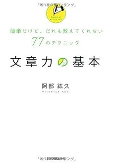 文章力の基本