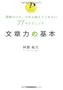 文章力の基本