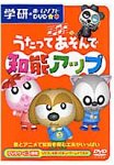 うたってあそんで 知能アップ の評価・レビュー