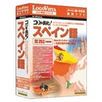 コリャ英和!スペイン語
