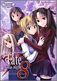 Fate/stay night 8 (�ߥå������ߥå��� �ĥ���ϡ��ȥ��ߥå������꡼��)
