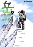 岳 (1) (ビッグコミックス)