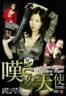 嘆きの天使 沙耶華 つかもと.友希 白山ゆり 堀口瞳 [DVD]