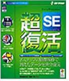 Data Recover 超復活 SE