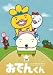 リリー・フランキー PRESENTS おでんくん(5) [DVD]でAmazonアフィリエイトツール