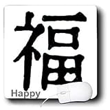 Chinese - Chinese Symbol Happy - Mouse Pads