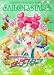 美少女戦士セーラームーン セーラースターズ VOL.4 [DVD]