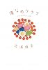 傷なめクラブ