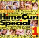 Hime Curi ���ڥ���� ���å�̤��������