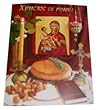 Serbian Christmas, January 7 / December 25, Card