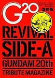 G20復刻版 REVIVAL SIDE-A